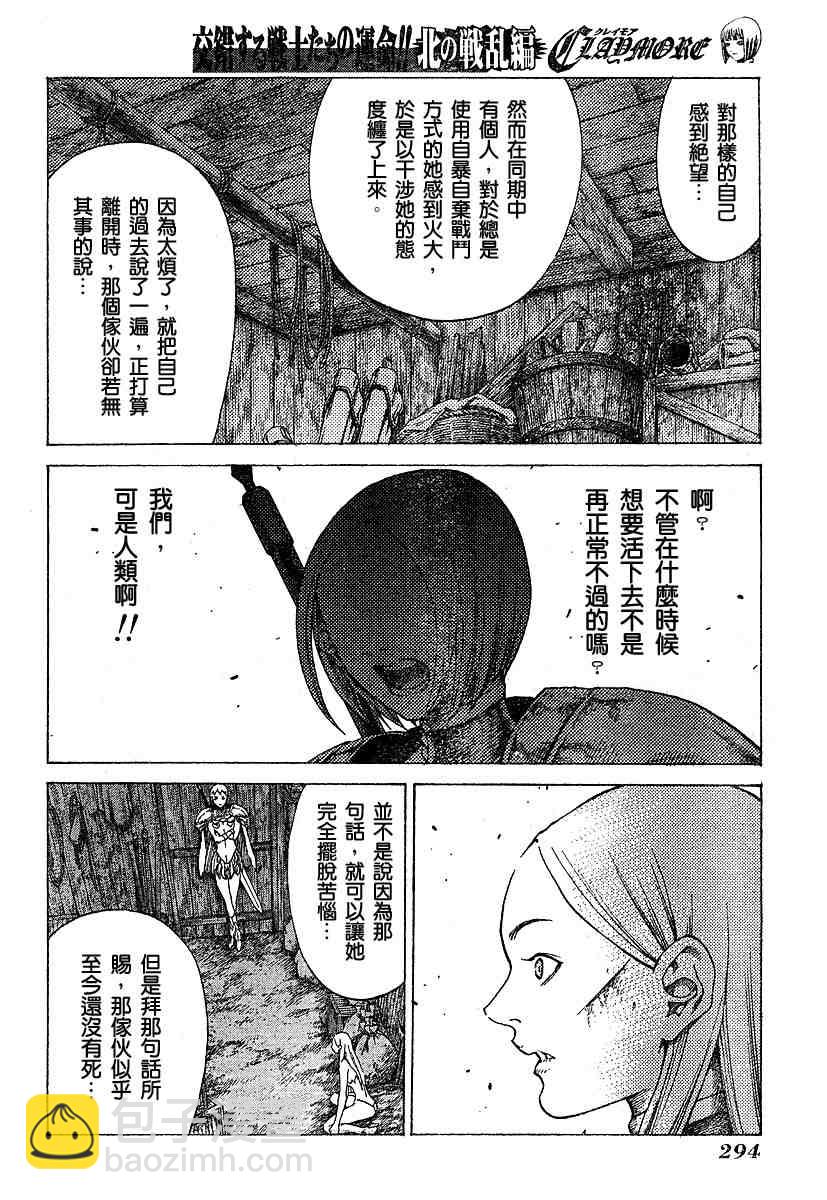 《Claymore大剑》第55话 第16页