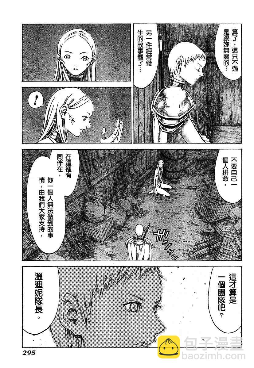 《Claymore大剑》第55话 第17页