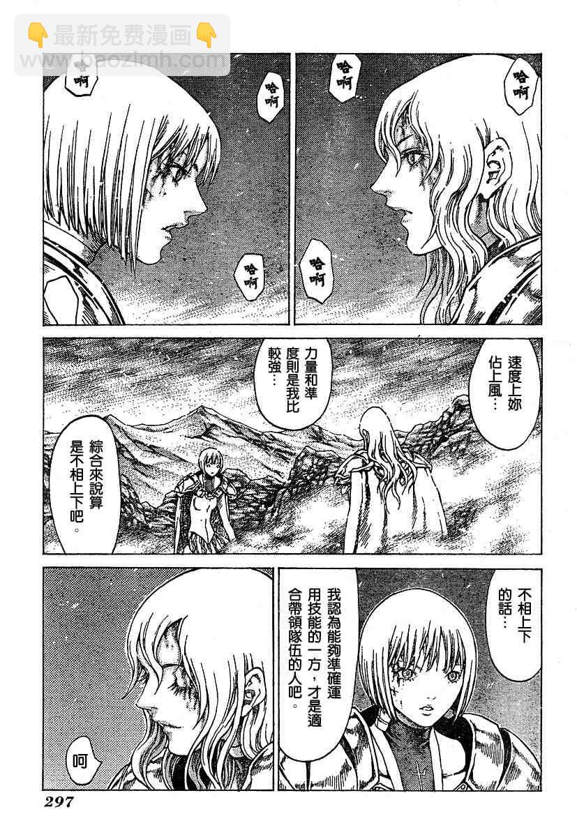 《Claymore大剑》第55话 第19页