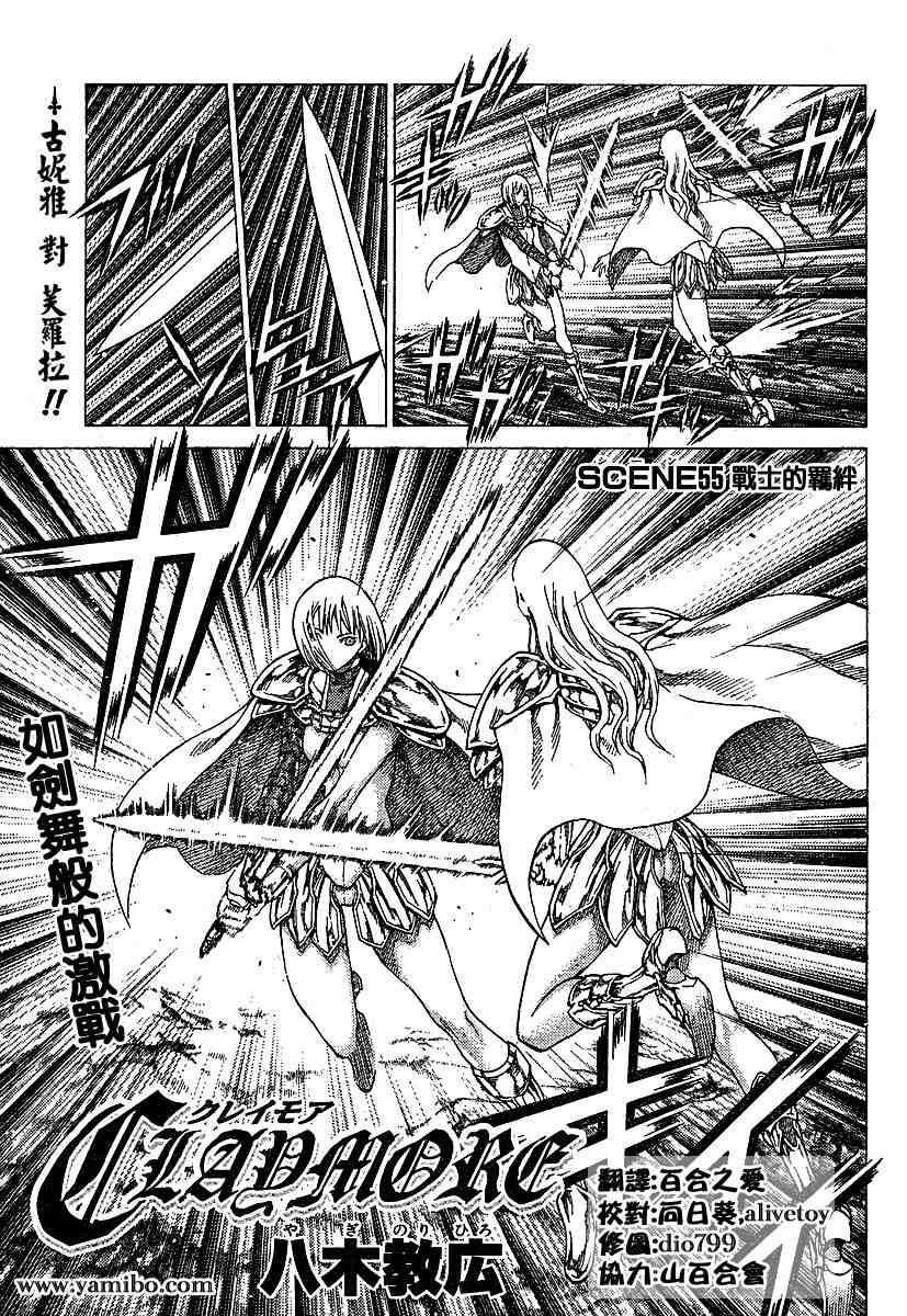 《Claymore大剑》第55话 第1页