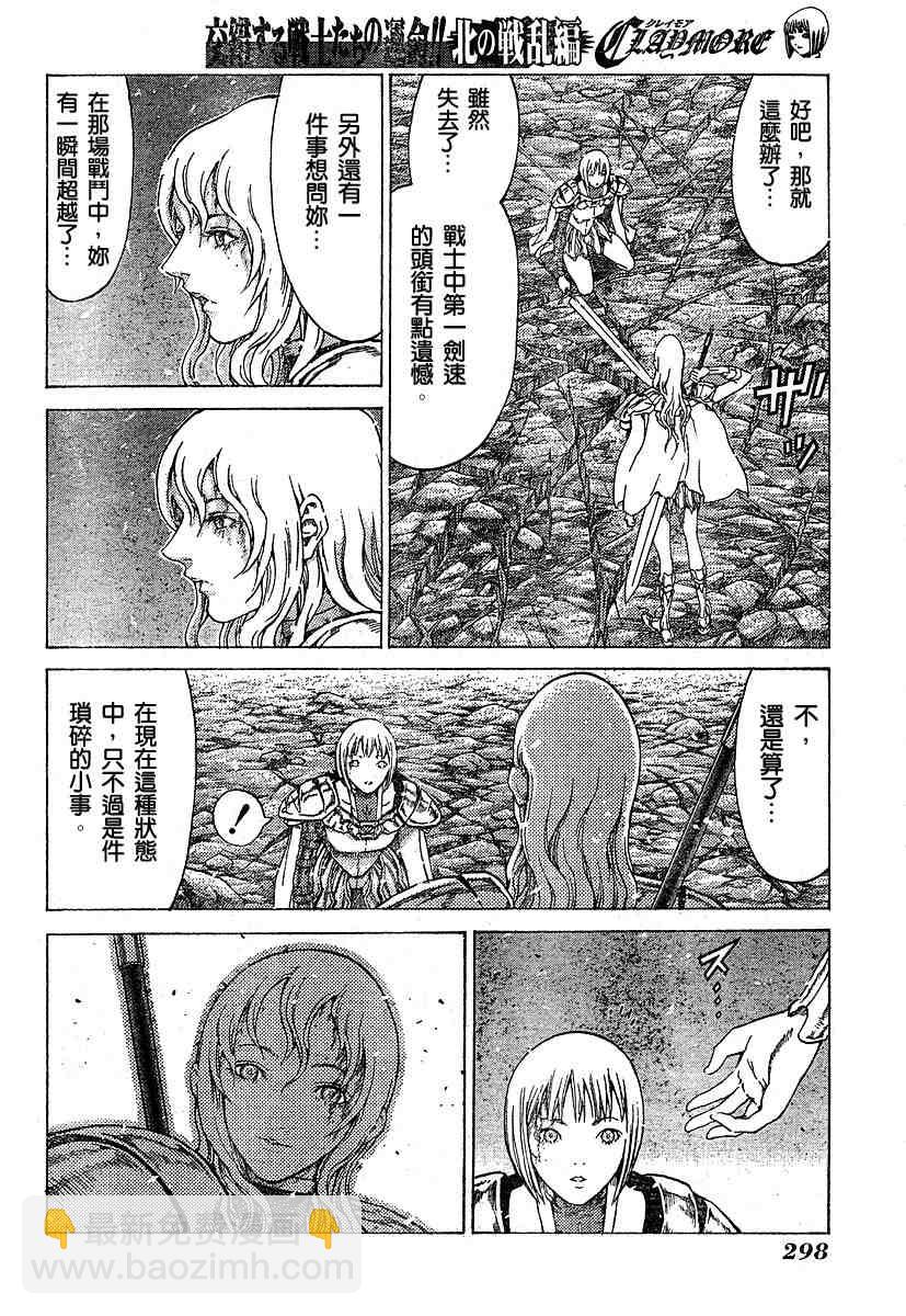 《Claymore大剑》第55话 第20页