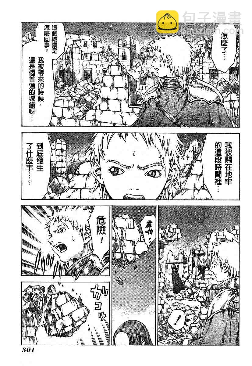 《Claymore大剑》第55话 第23页