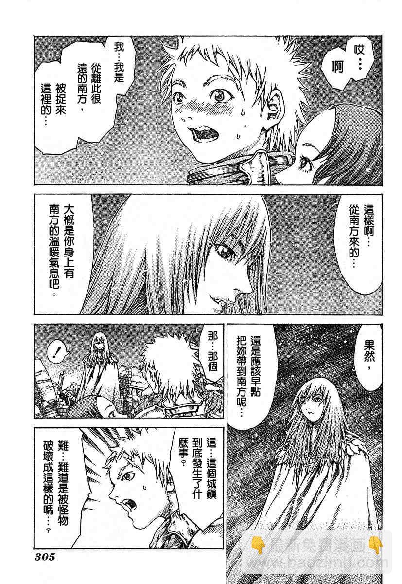 《Claymore大剑》第55话 第27页