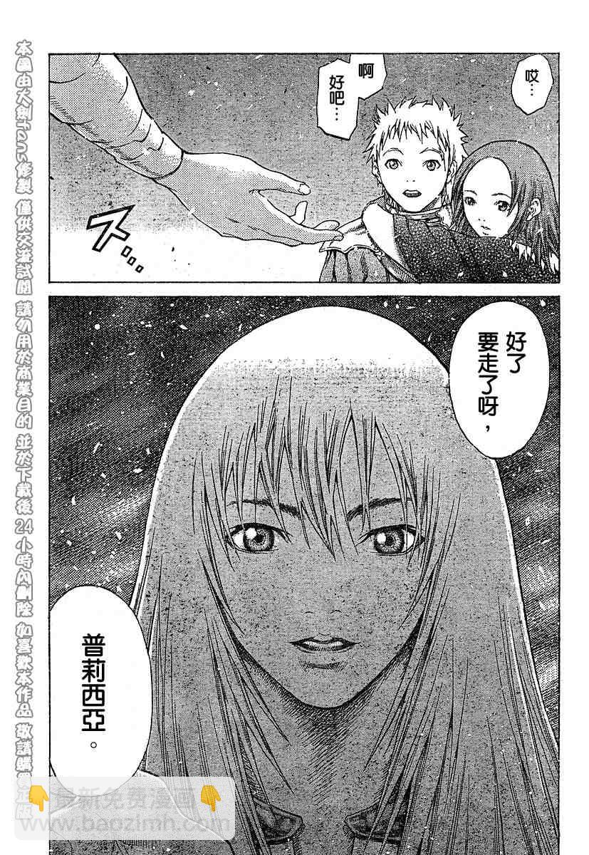 《Claymore大剑》第55话 第29页