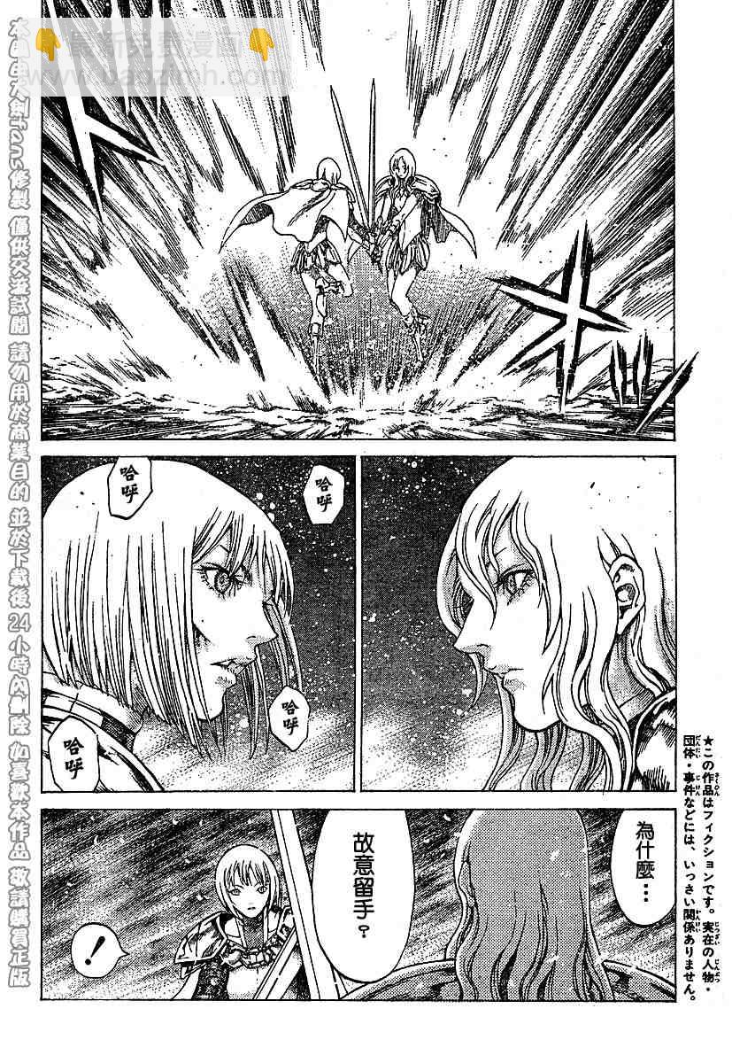 《Claymore大剑》第55话 第2页