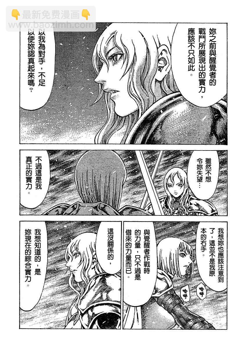 《Claymore大剑》第55话 第3页
