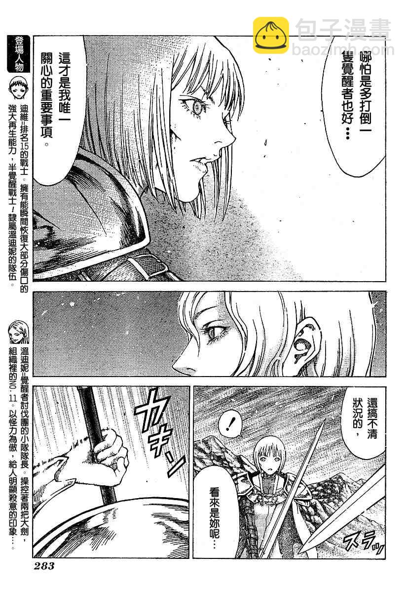 《Claymore大剑》第55话 第5页