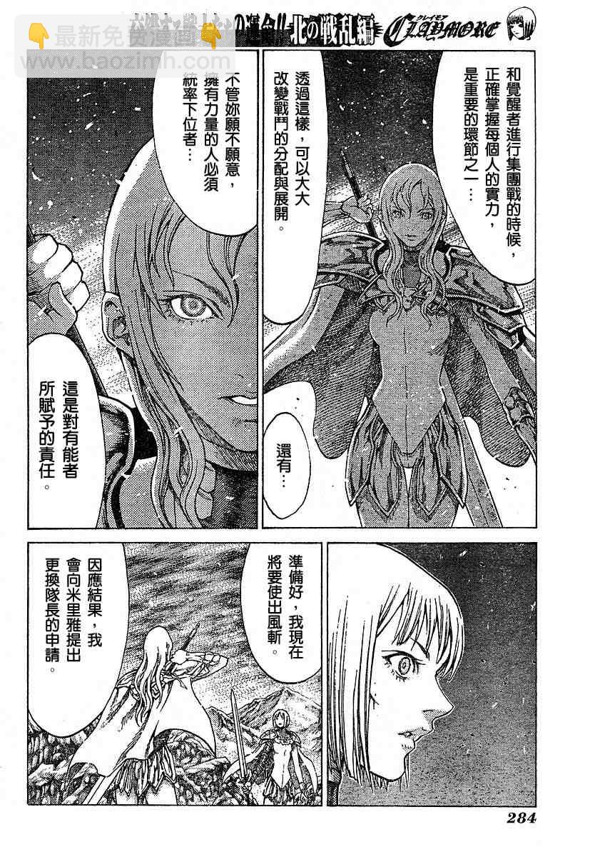 《Claymore大剑》第55话 第6页