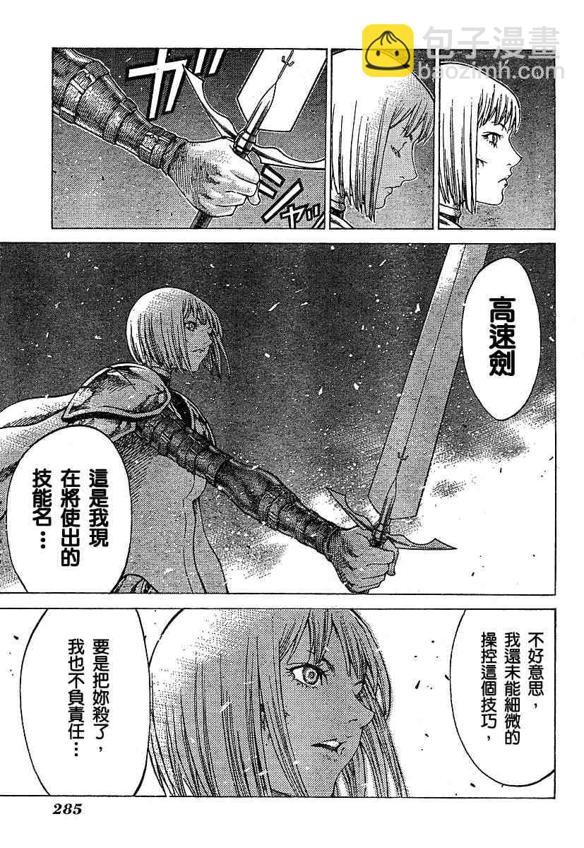 《Claymore大剑》第55话 第7页