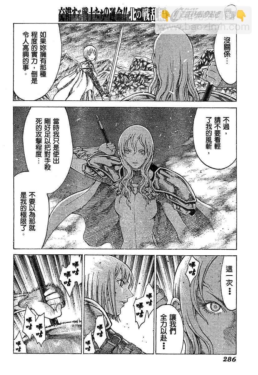 《Claymore大剑》第55话 第8页