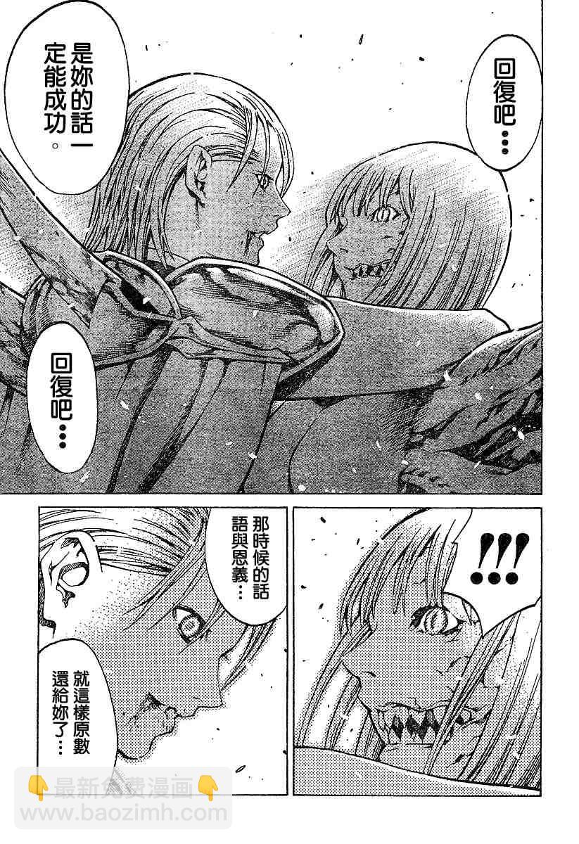 《Claymore大剑》第60话 第11页
