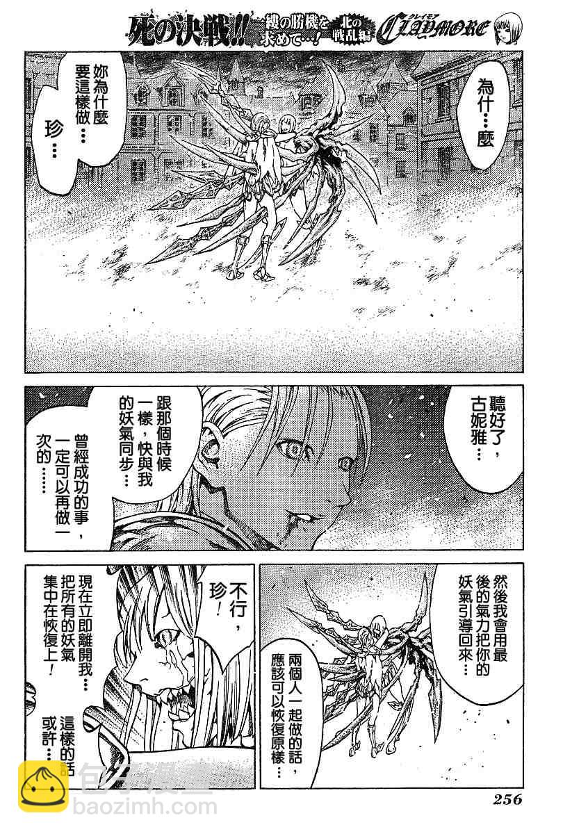 《Claymore大剑》第60话 第12页