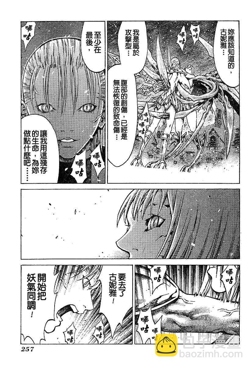 《Claymore大剑》第60话 第13页