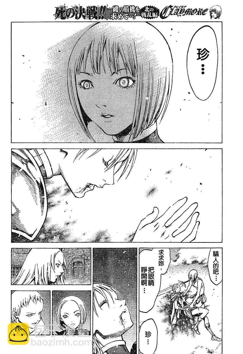《Claymore大剑》第60话 第17页