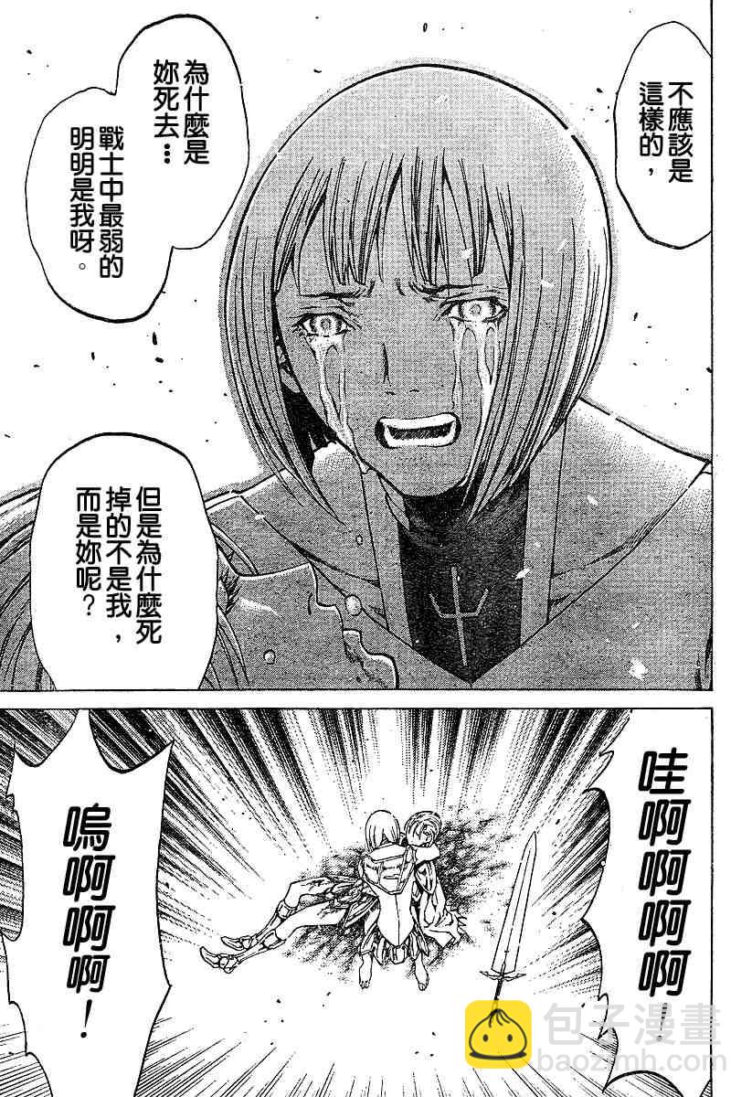 《Claymore大剑》第60话 第18页