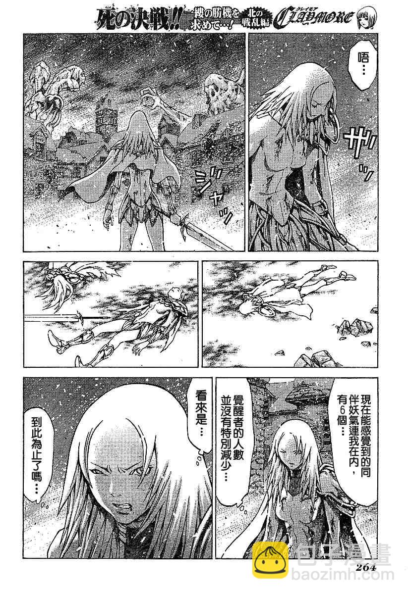 《Claymore大剑》第60话 第19页