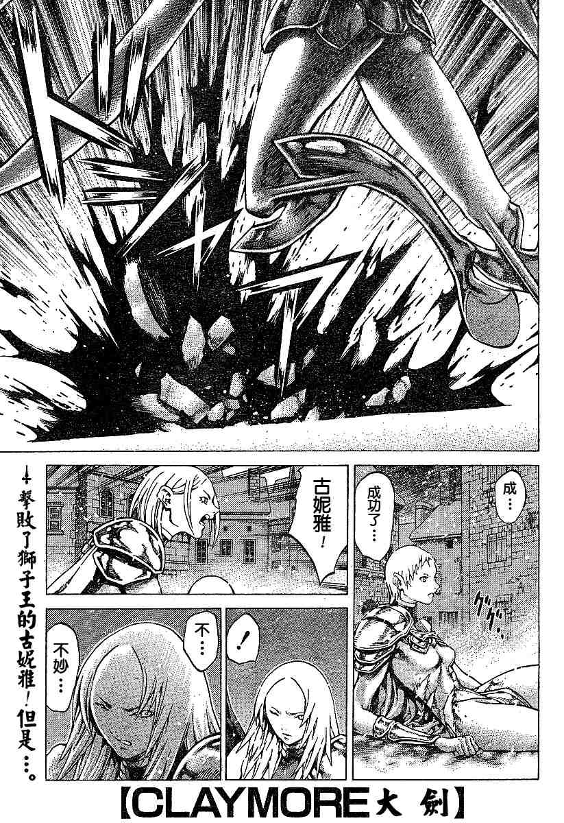 《Claymore大剑》第60话 第1页
