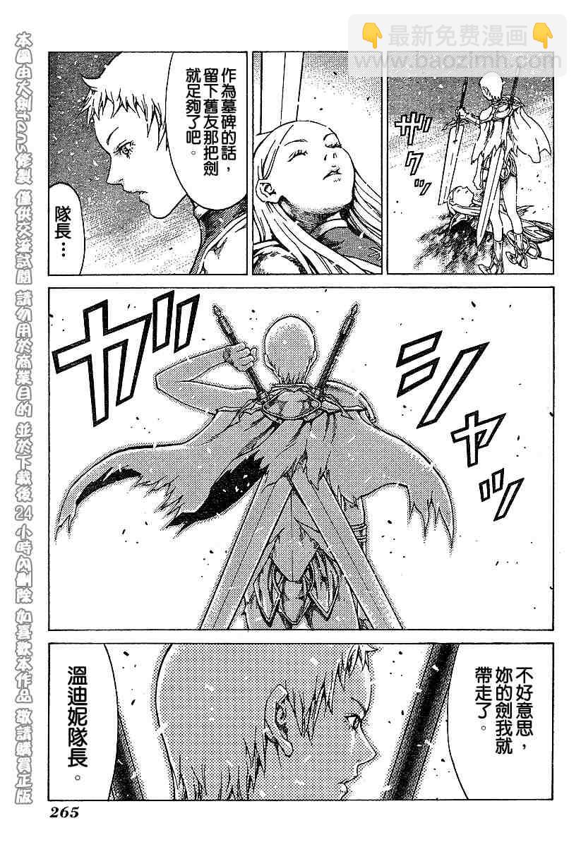 《Claymore大剑》第60话 第20页