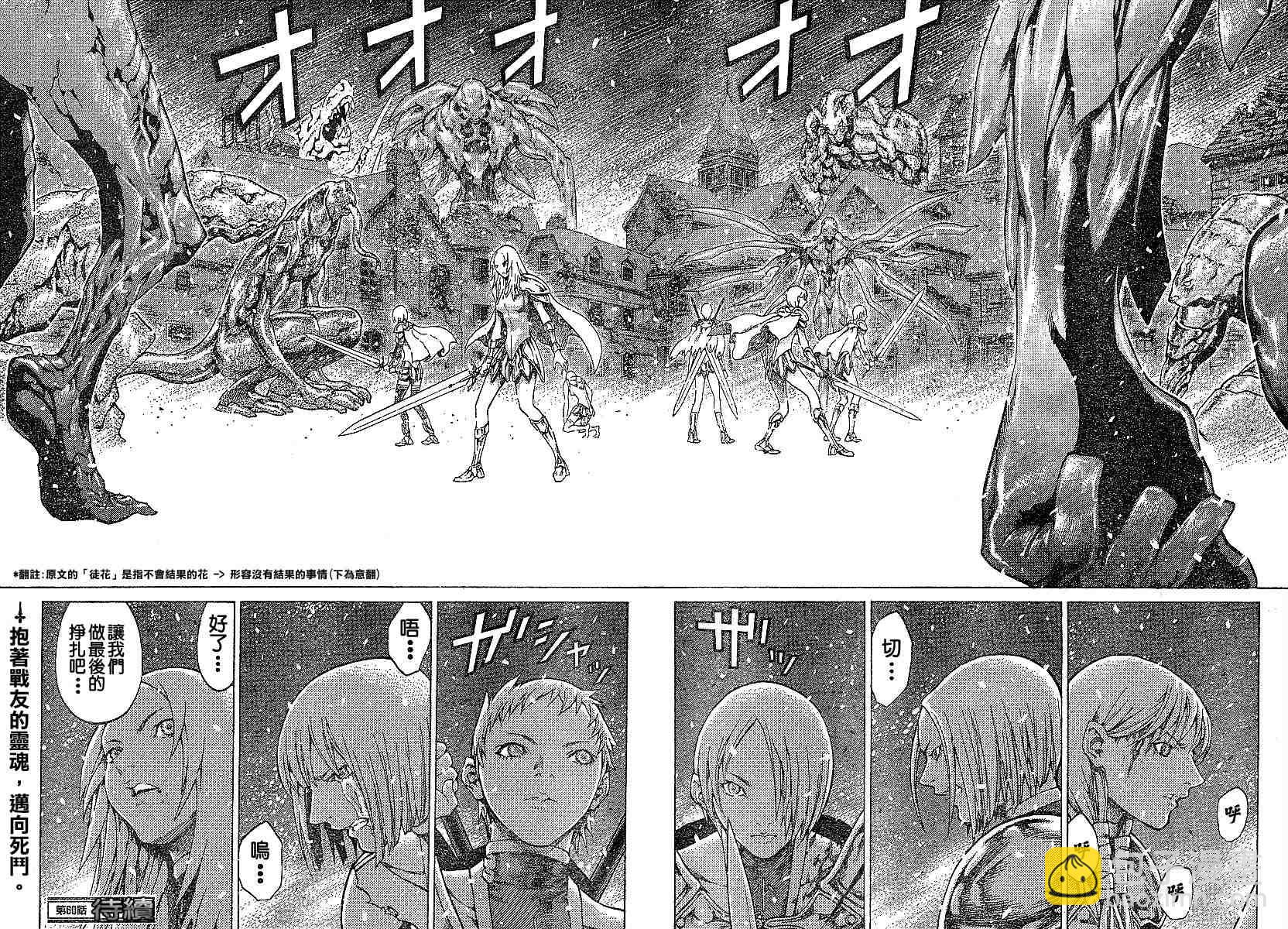 《Claymore大剑》第60话 第21页