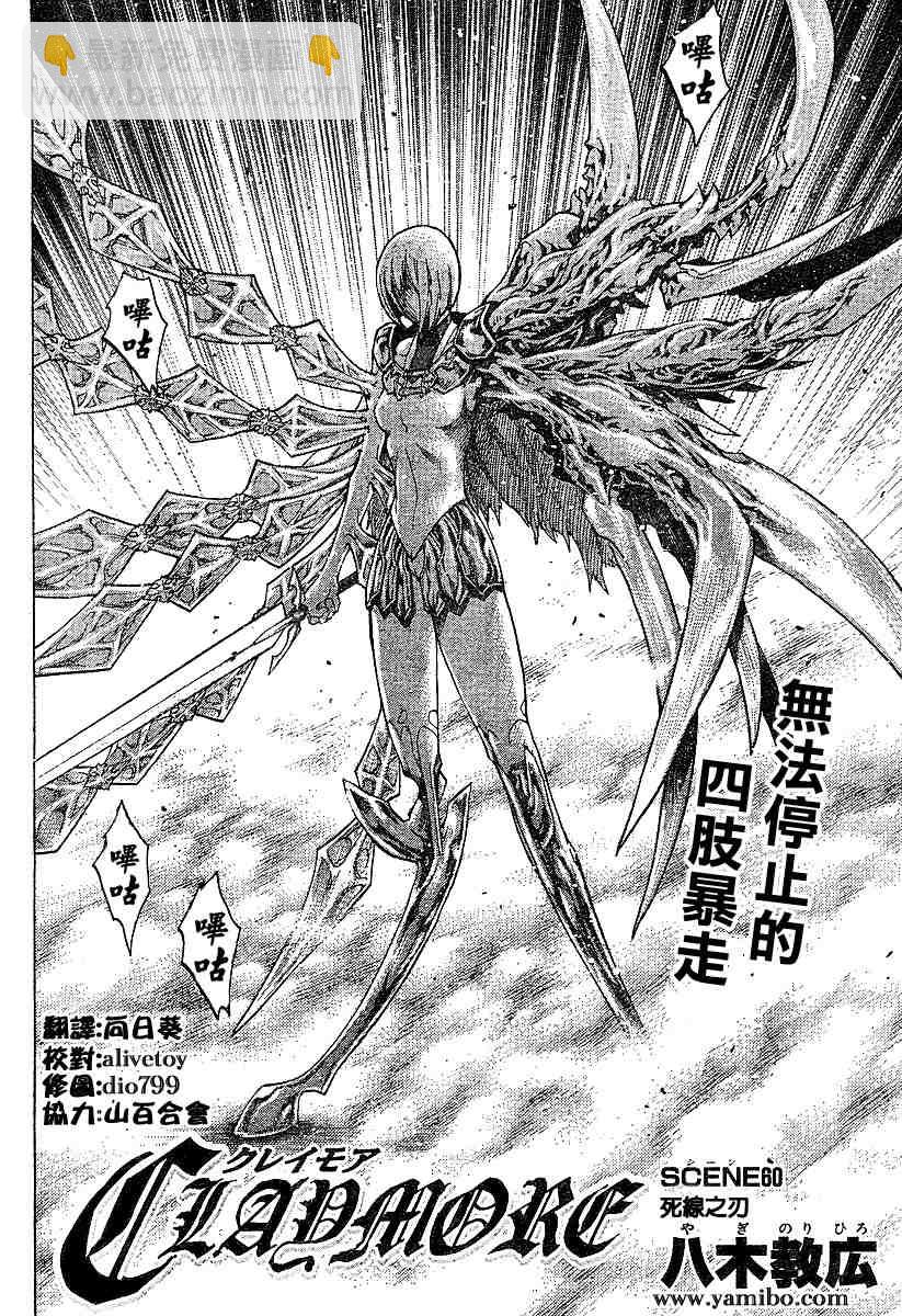 《Claymore大剑》第60话 第2页