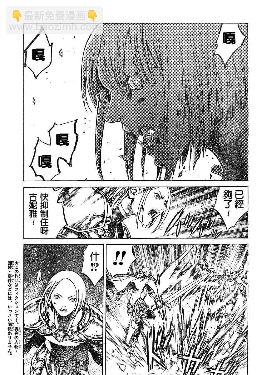 《Claymore大剑》第60话 第3页