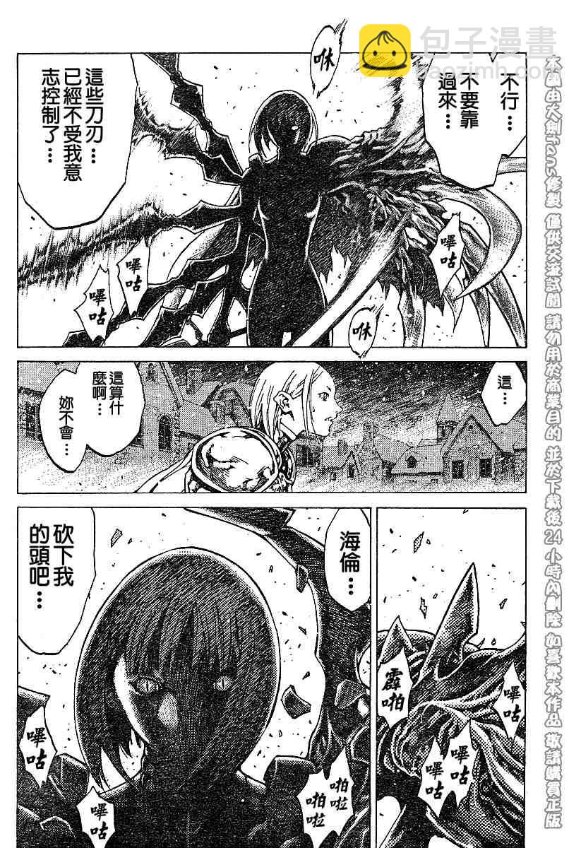 《Claymore大剑》第60话 第4页
