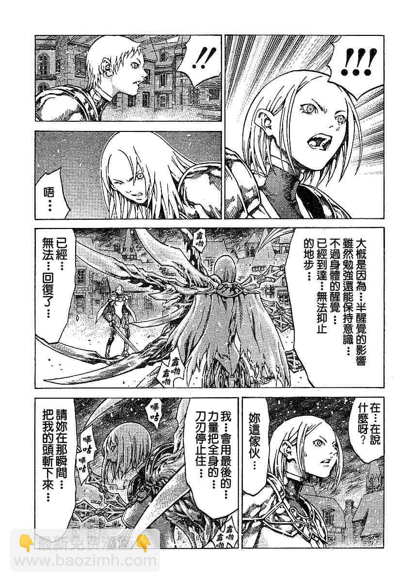《Claymore大剑》第60话 第5页
