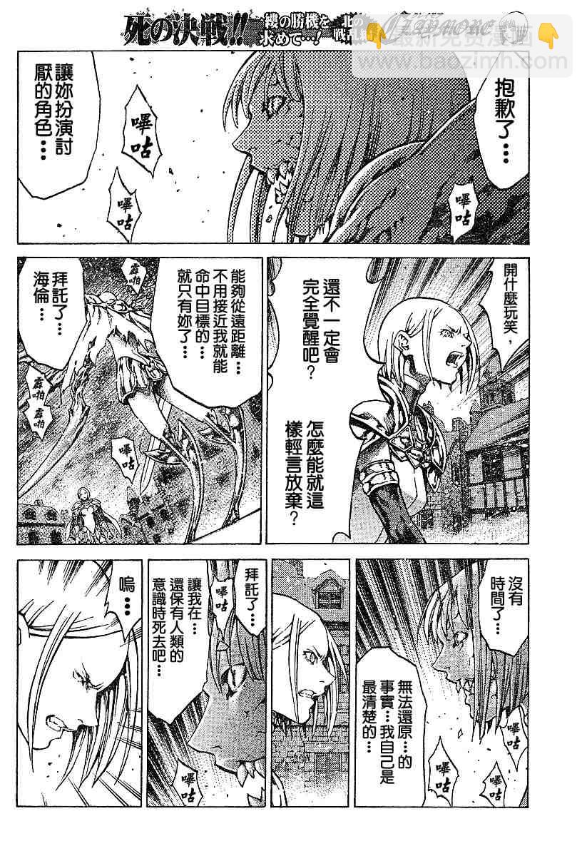 《Claymore大剑》第60话 第6页