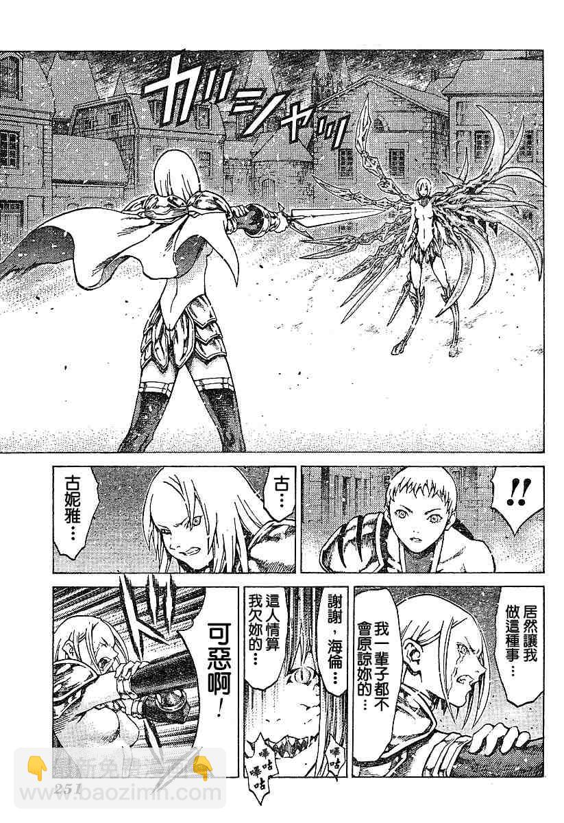 《Claymore大剑》第60话 第7页
