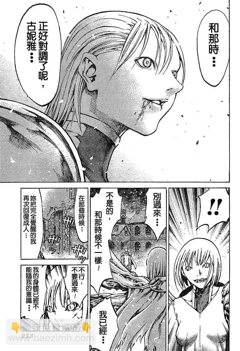 《Claymore大剑》第60话 第9页