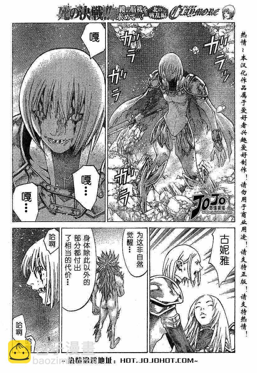 《Claymore大剑》第59话 第11页