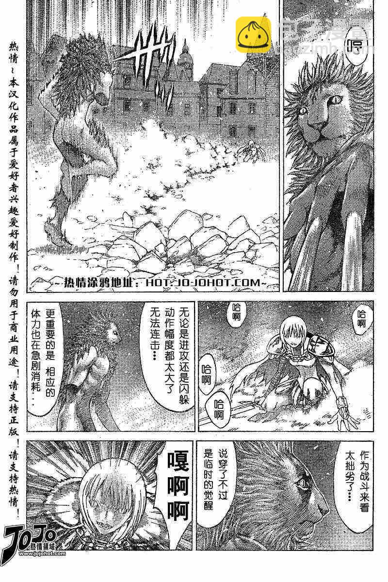 《Claymore大剑》第59话 第15页