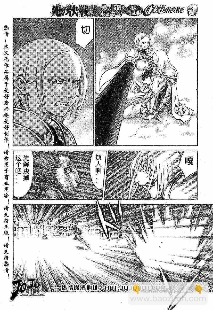 《Claymore大剑》第59话 第17页