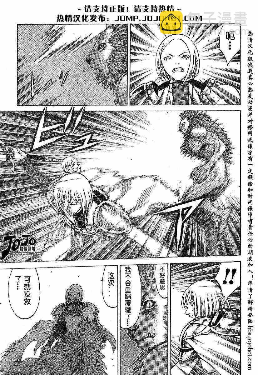 《Claymore大剑》第59话 第18页