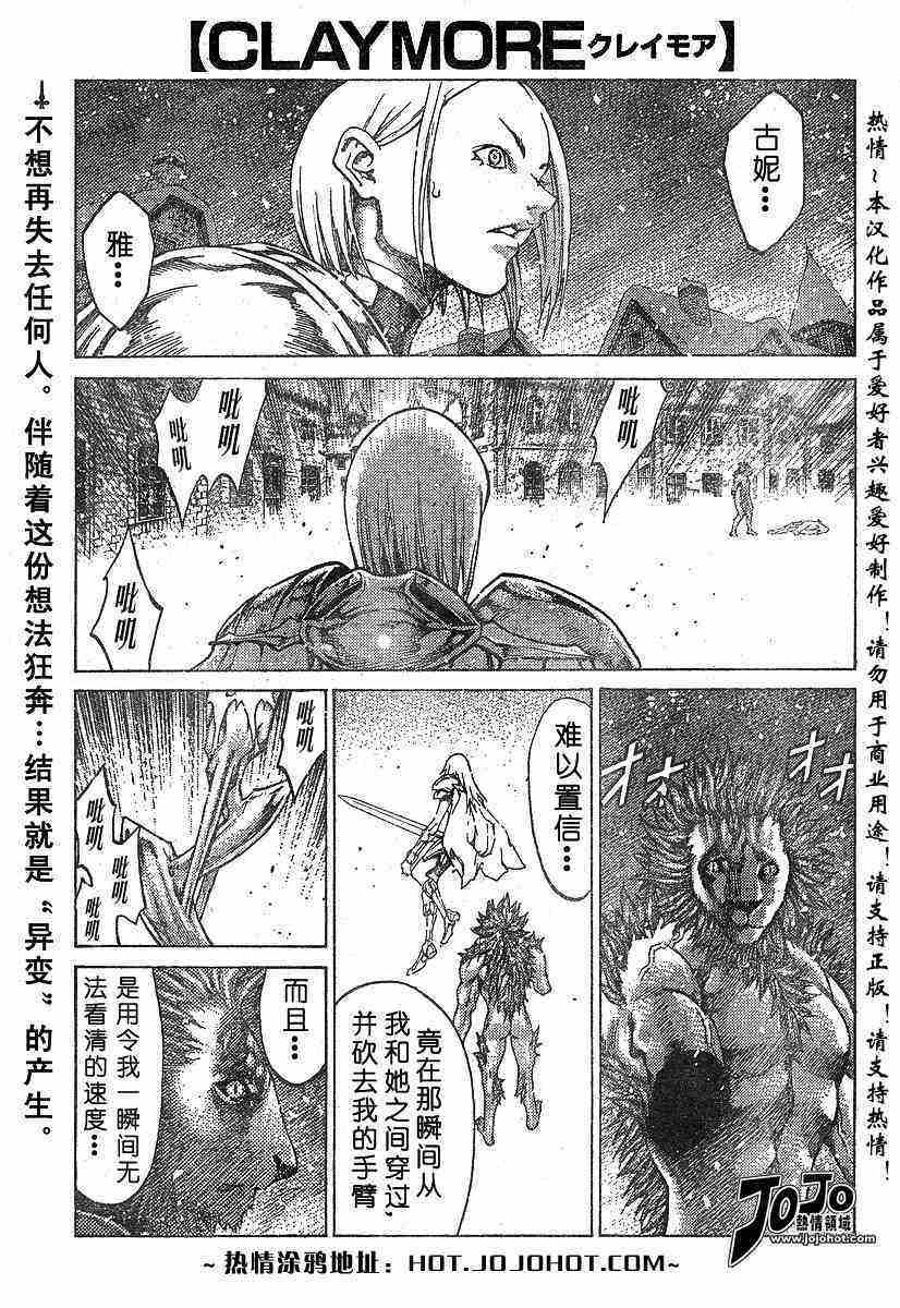 《Claymore大剑》第59话 第1页