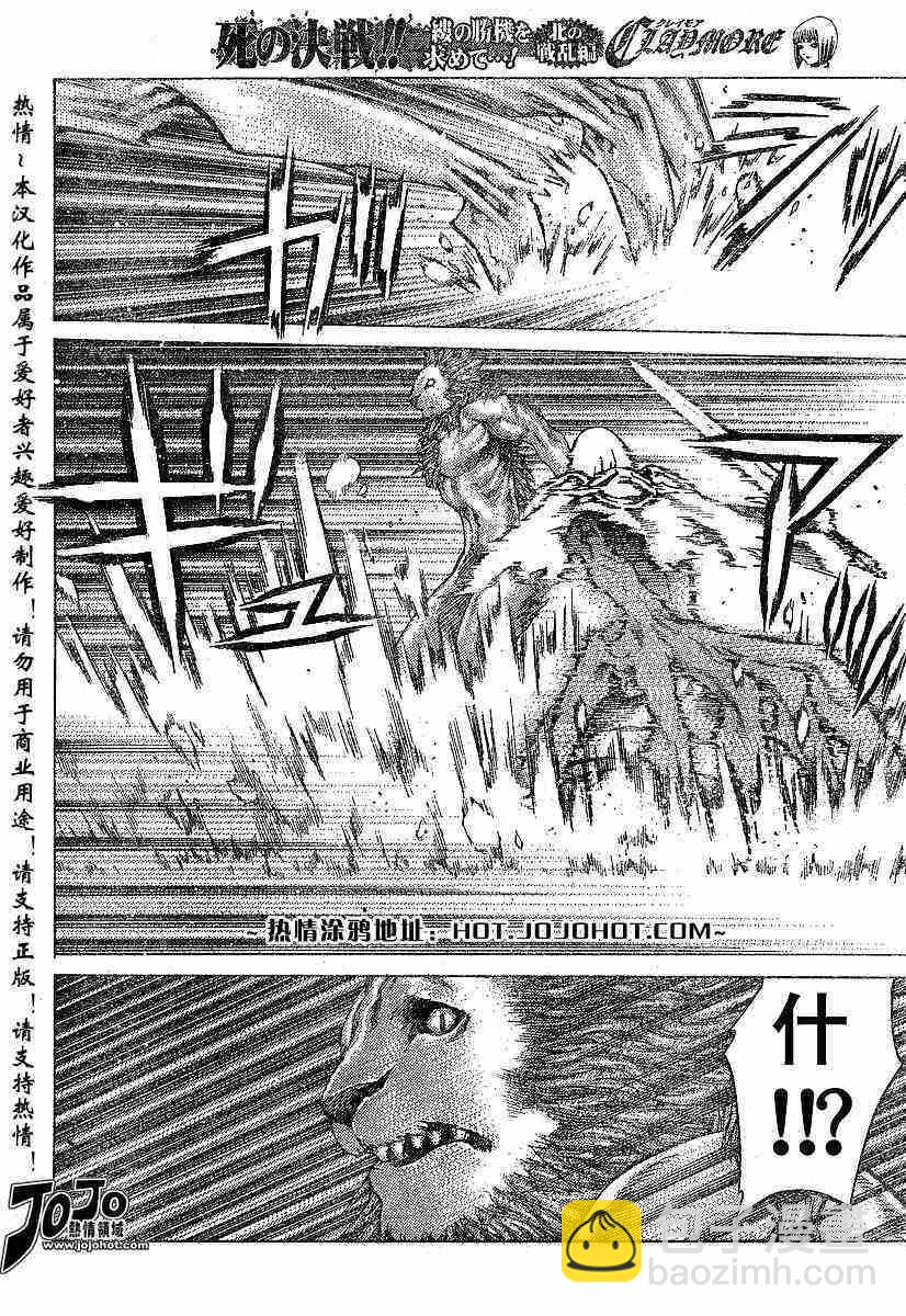 《Claymore大剑》第59话 第21页