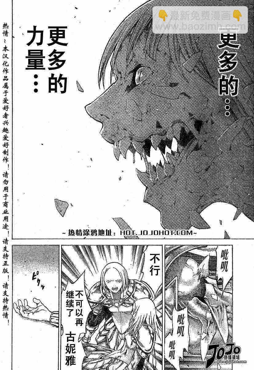 《Claymore大剑》第59话 第25页