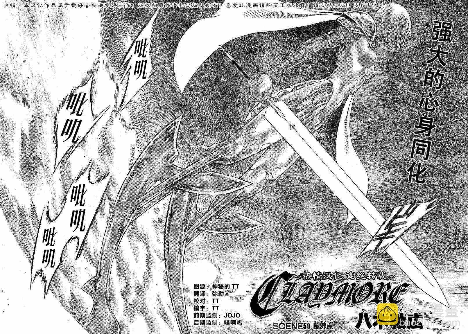 《Claymore大剑》第59话 第2页