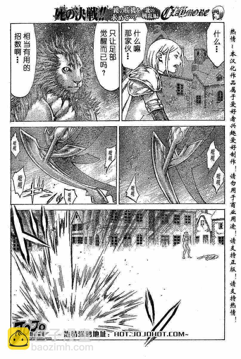 《Claymore大剑》第59话 第3页
