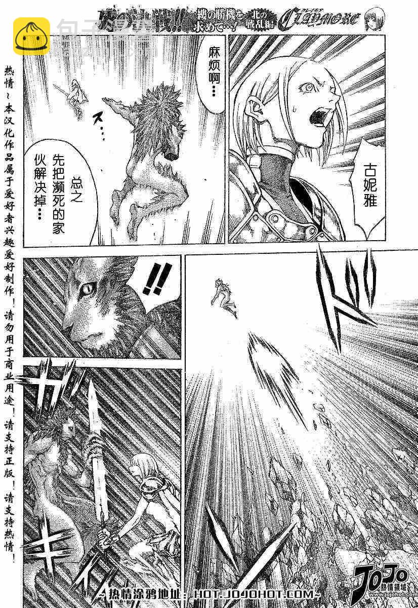 《Claymore大剑》第59话 第5页