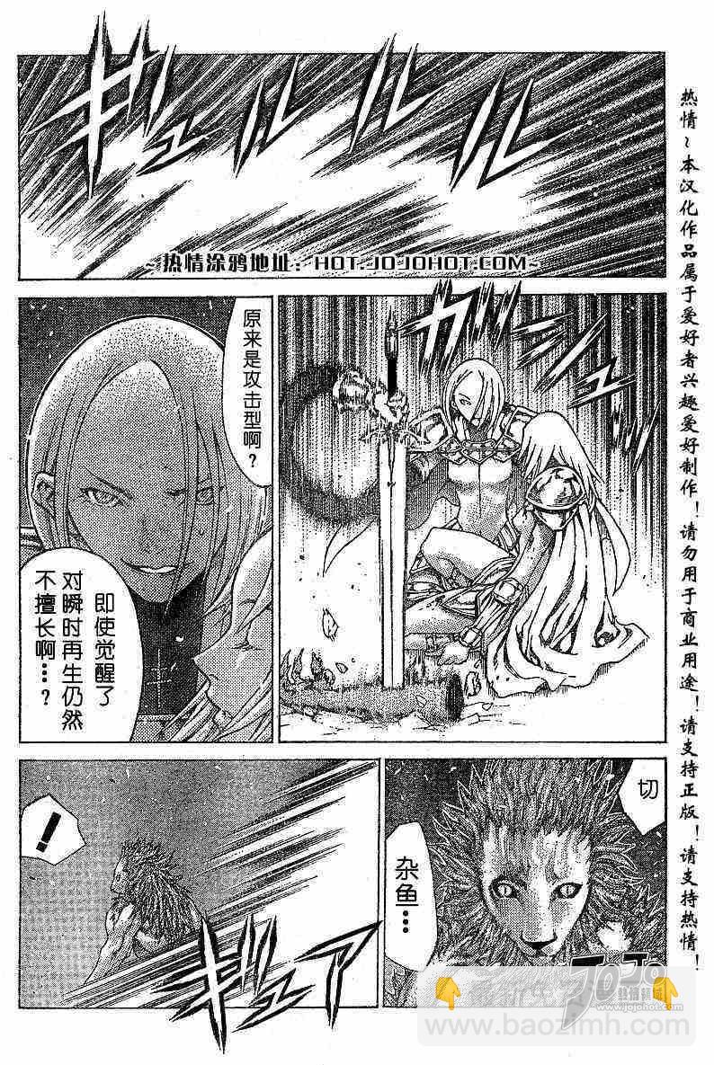 《Claymore大剑》第59话 第7页