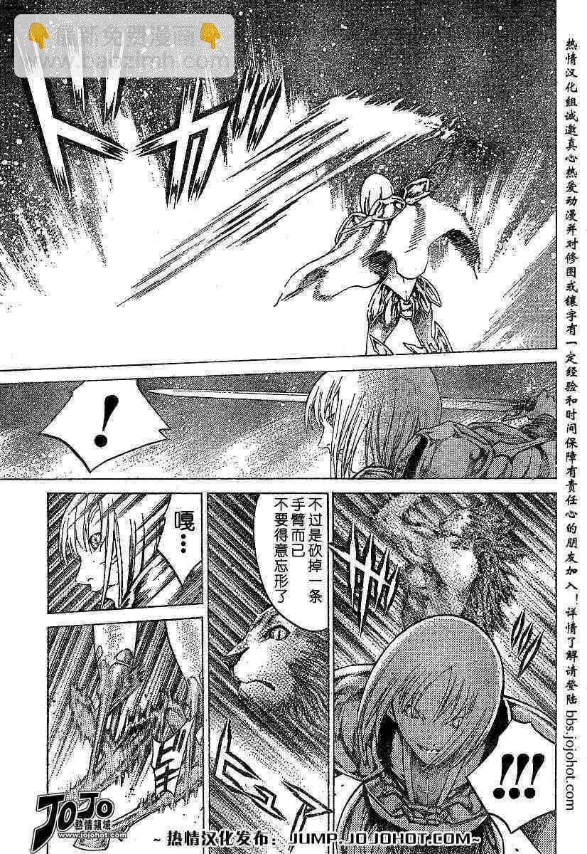 《Claymore大剑》第59话 第8页