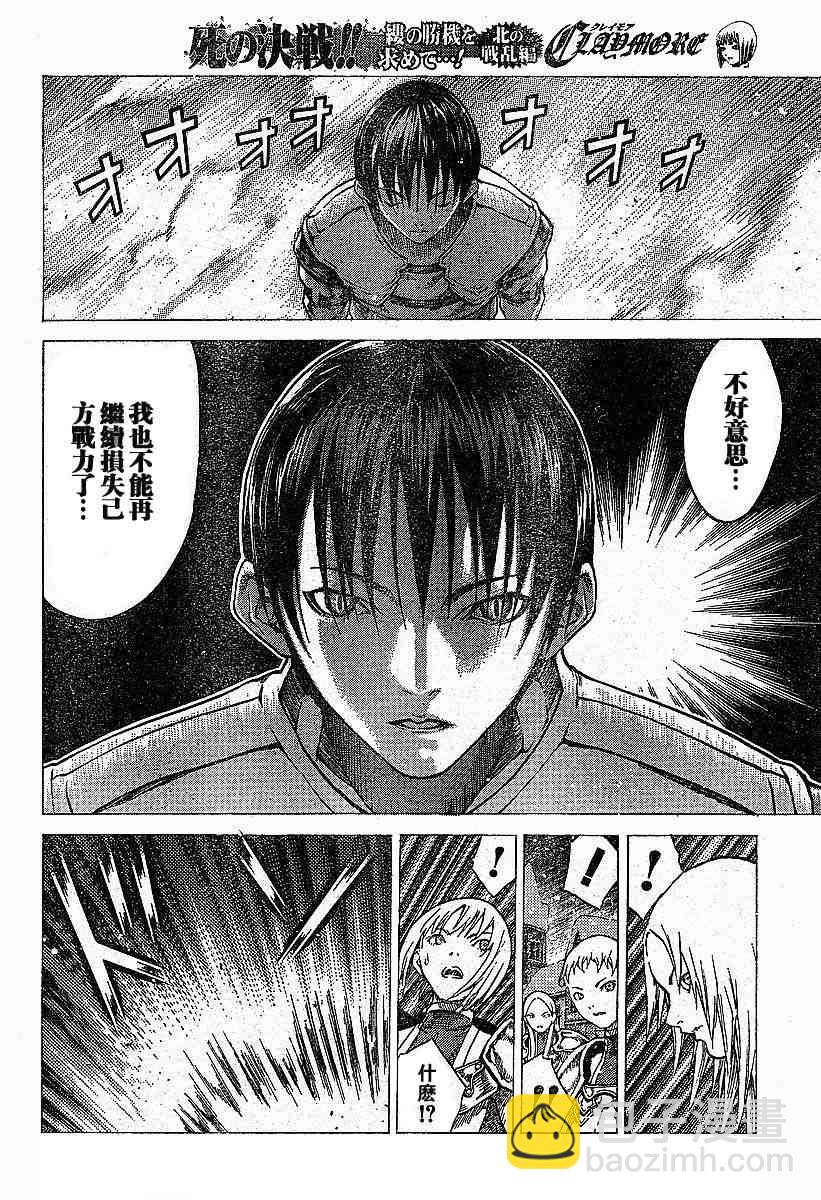 《Claymore大剑》第57话 第10页