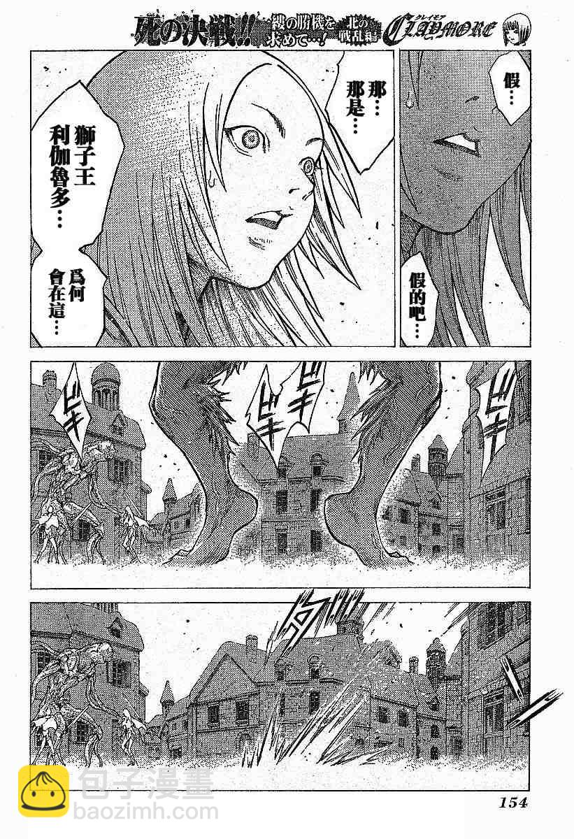《Claymore大剑》第57话 第12页