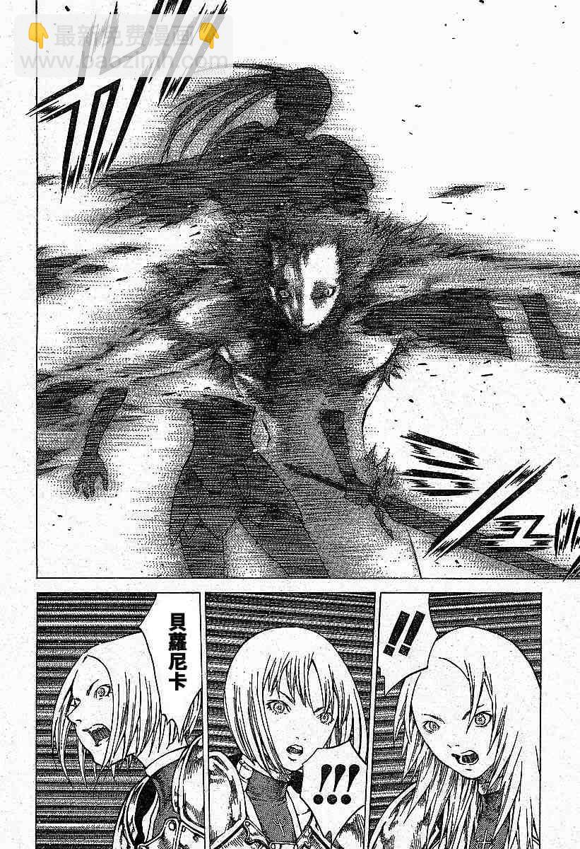 《Claymore大剑》第57话 第14页