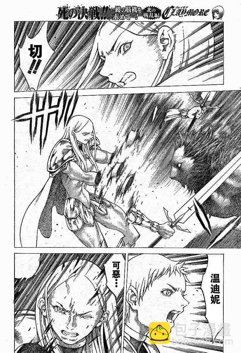《Claymore大剑》第57话 第16页