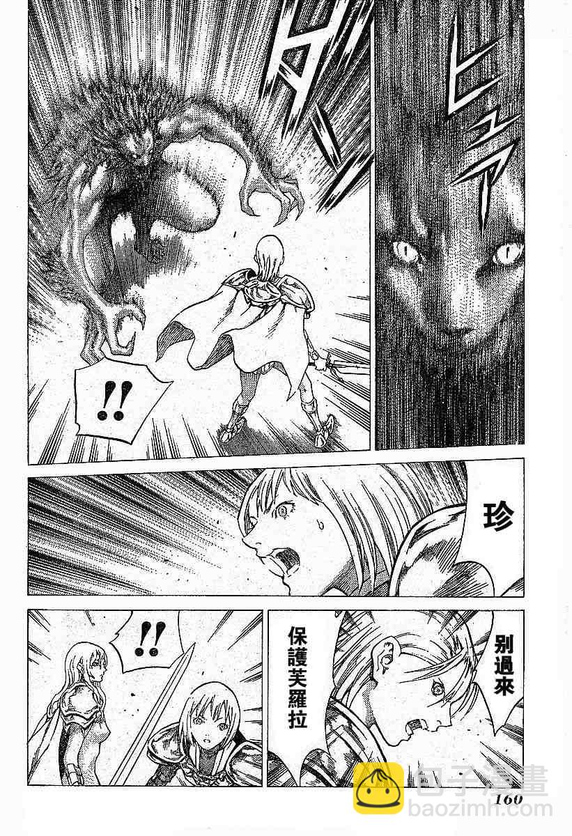 《Claymore大剑》第57话 第18页