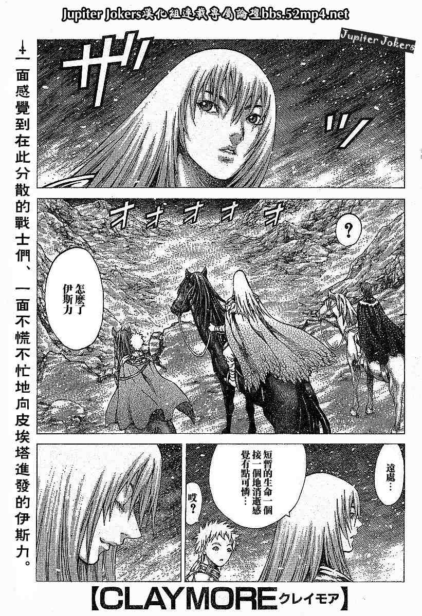 《Claymore大剑》第57话 第1页