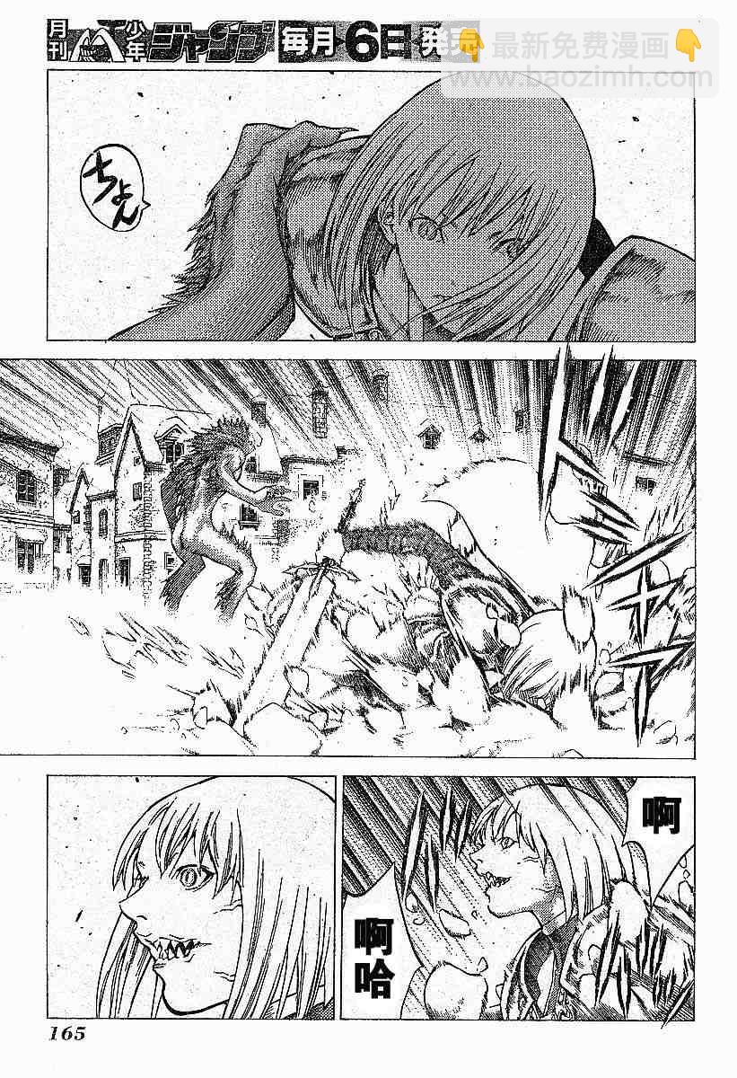 《Claymore大剑》第57话 第23页