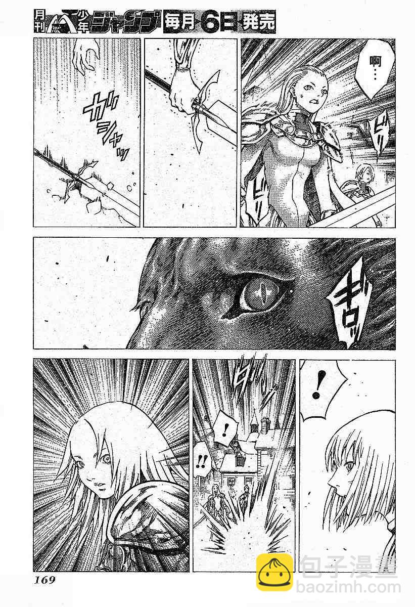 《Claymore大剑》第57话 第27页